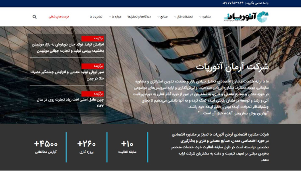 شرکت مشاوره اقتصادی فلزات و مواد آرمان آتورپات