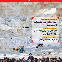 انتشار دوره جدید ماهنامه داخلی "معدن و توسعه"ویژه تیرماه۱۴۰۲