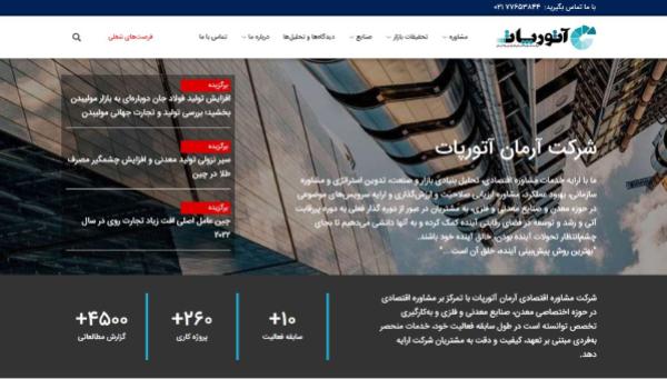 شرکت مشاوره اقتصادی فلزات و مواد آرمان آتورپات